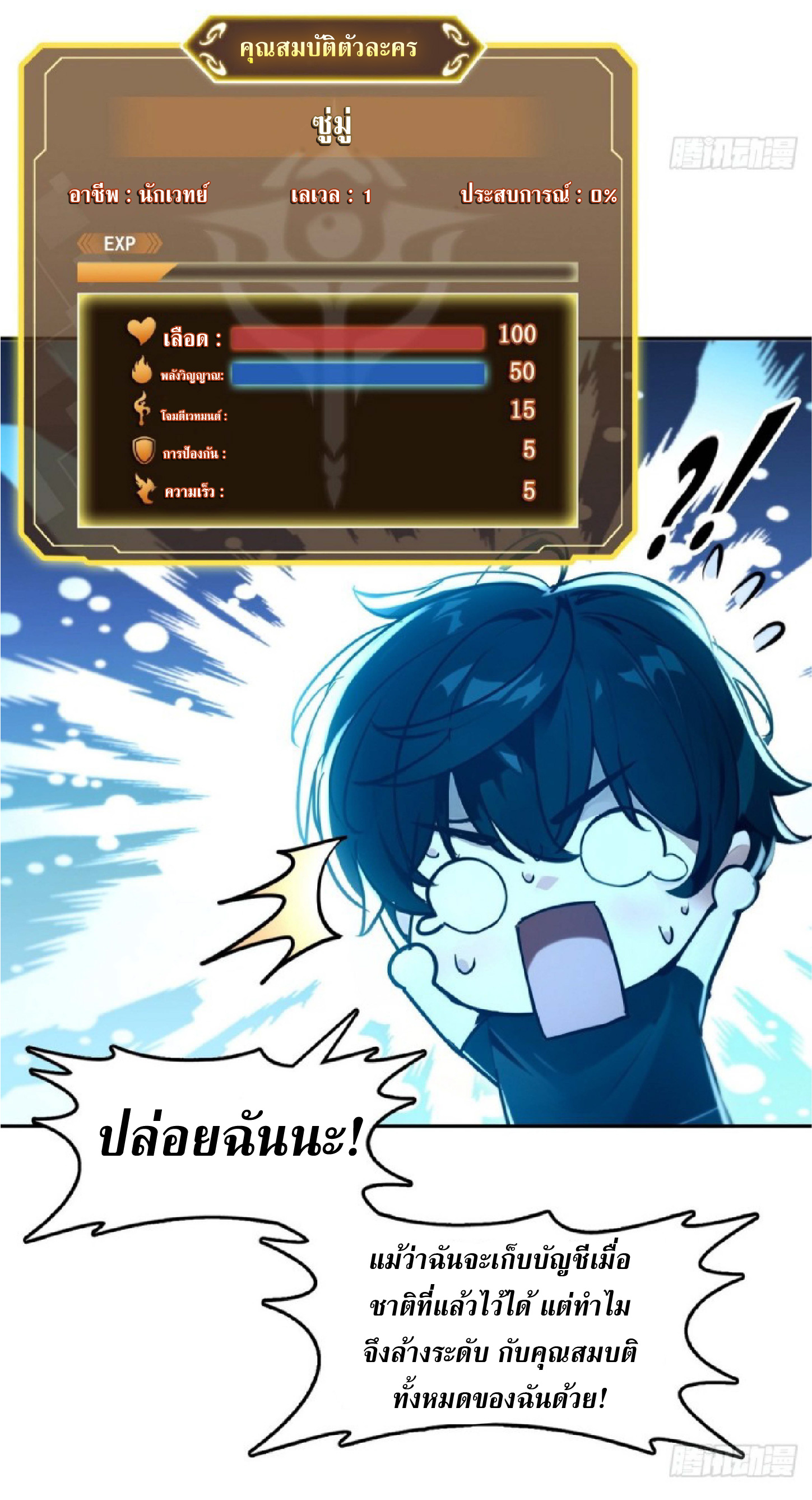 ราชาแห่งความตาย ตอนที่ 2 หน้า 52