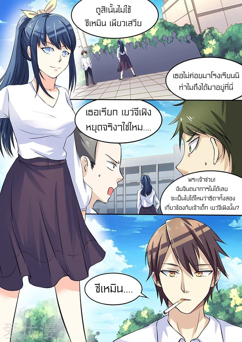 Special Agent Dragon Soul ตอนที่ 40 หน้า 3