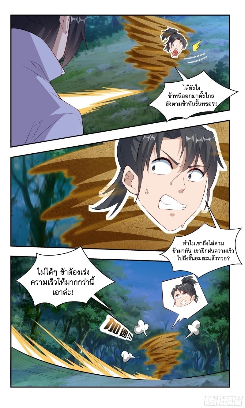 ข้าไม่ได้อยากเป็นเทพแห่งดาบ ตอนที่ 88 หน้า 4