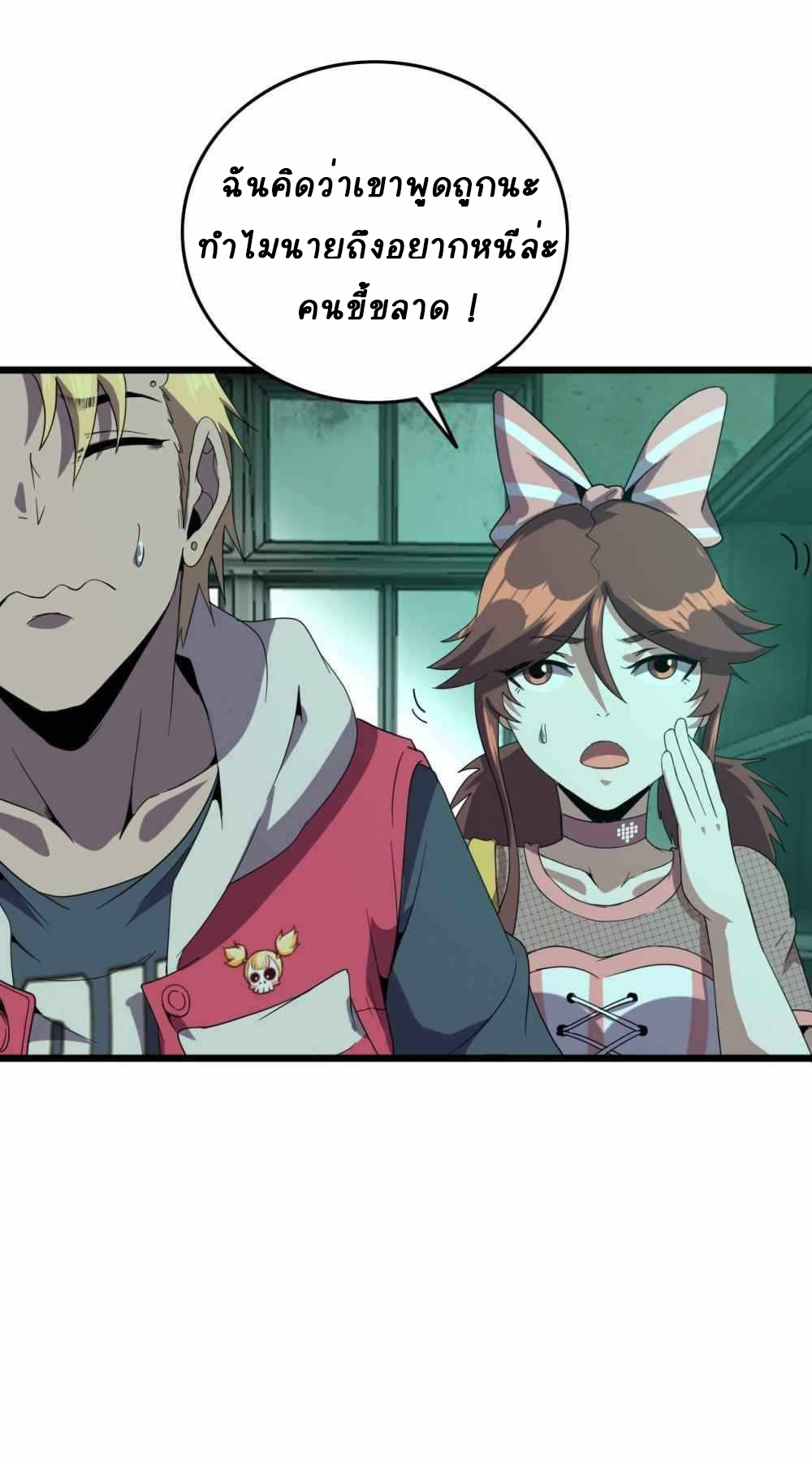 การผจญภัยในดินแดนสรวงสวรรค์ ตอนที่ 25 หน้า 3