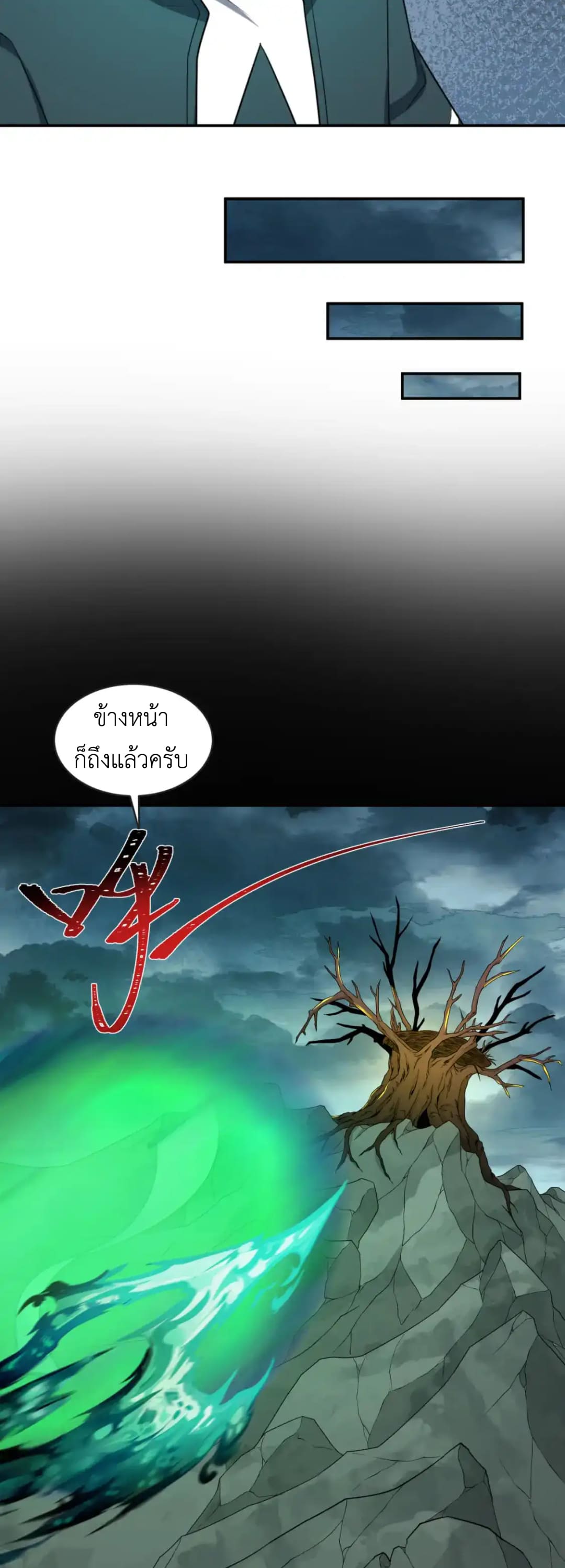 Era of the Haunted - ยุคสมัยแห่งภูตผี ตอนที่ 195 หน้า 11