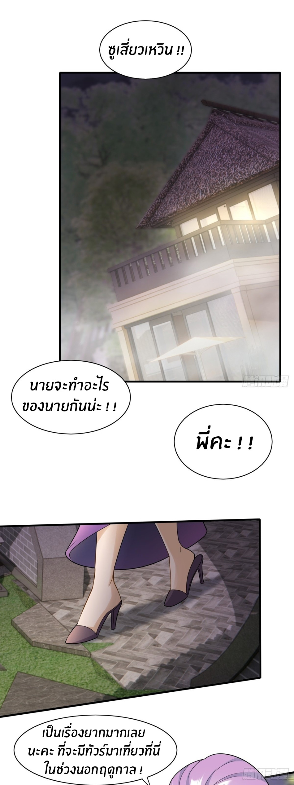 ขอล่ะอย่าเป็นที่ 1 เลย ตอนที่ 98 หน้า 3