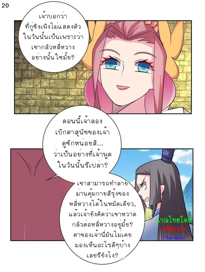 Above All Gods เทพยุทธเหนือเทวะ ตอนที่ 82 หน้า 21