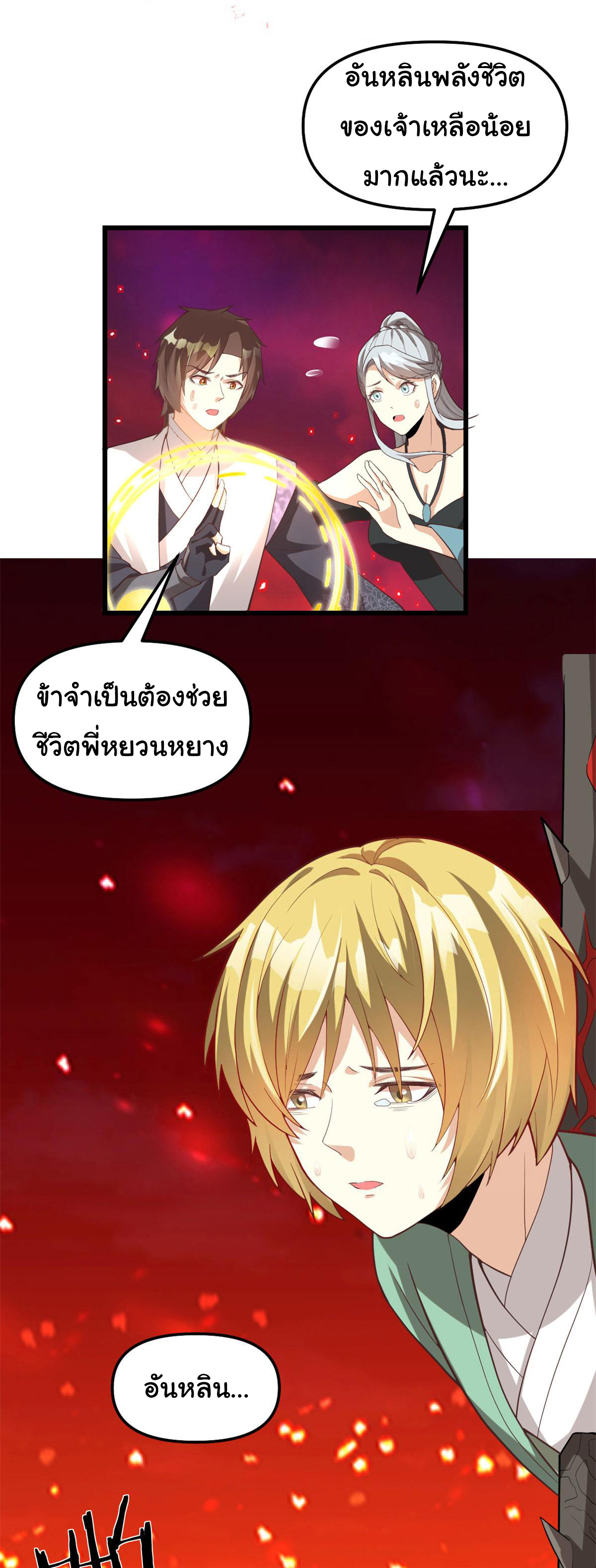 I might be a fake fairy ตอนที่ 261 หน้า 17