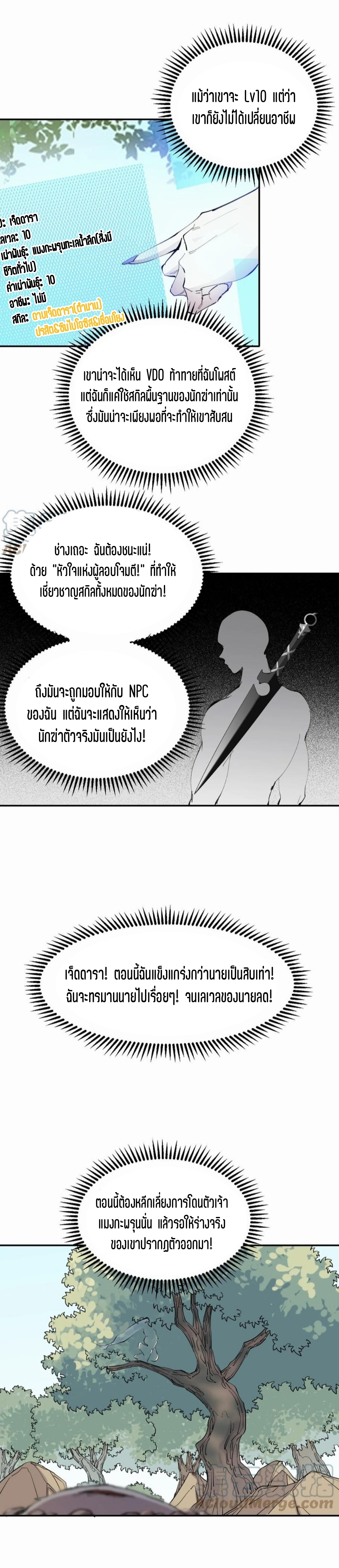 แม้ตัวละครเป็นแมงกะพรุนแต่ฉันก็ยังเทพอยู่ดี [ชนต้นฉบับ] ตอนที่ 51 หน้า 8