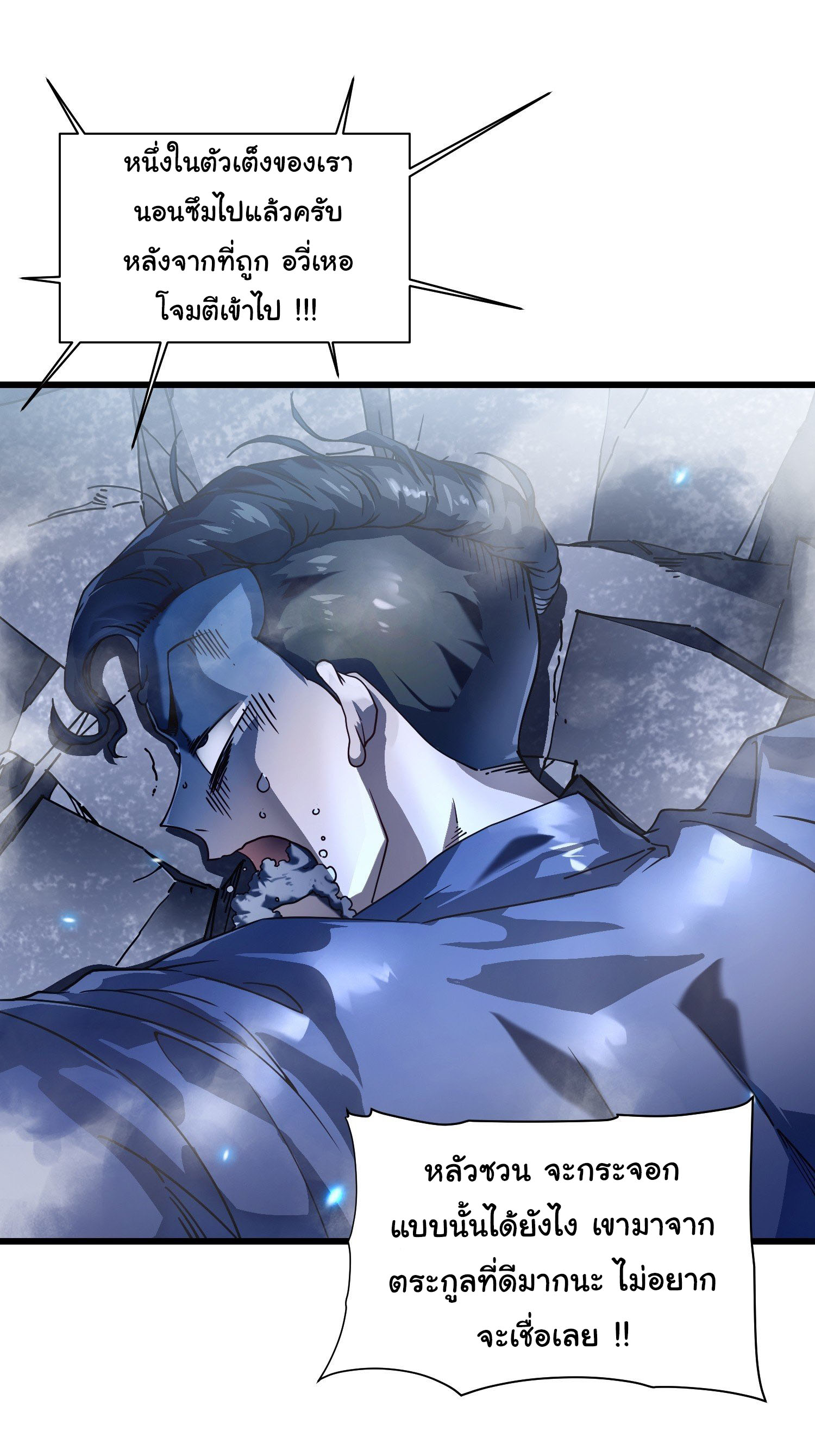 ขอให้ข้าเป็นราชาเเห่งเหล่ามอนเตอร์ ( starting from awakening the king of monsters ) ตอนที่ 6 หน้า 2