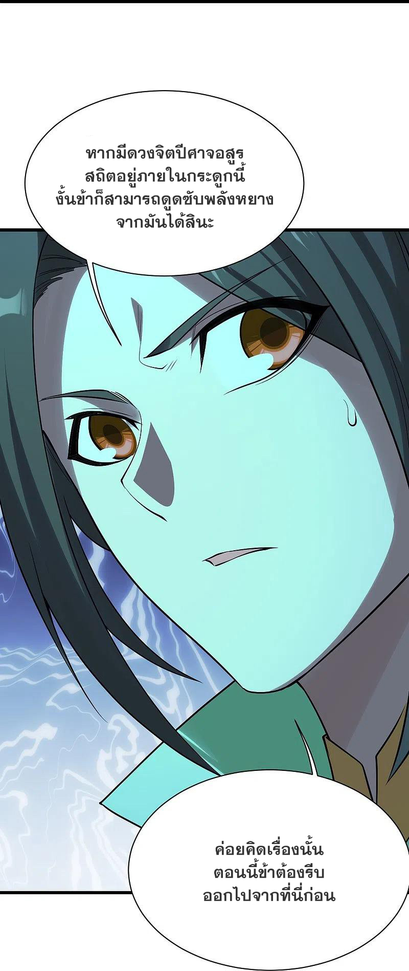 เทพอสูรสยบฟ้า ตอนที่ 217 หน้า 15