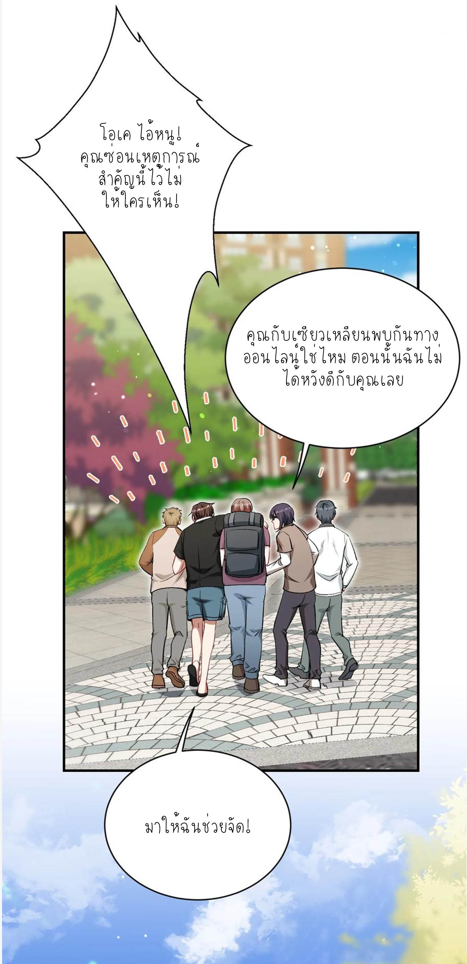 ผมไปเกาะสาวสวยกิน, แต่ตอนนี้ฉันเป็นคนร่ำรวยแล้ว~ ตอนที่ 119 หน้า 43
