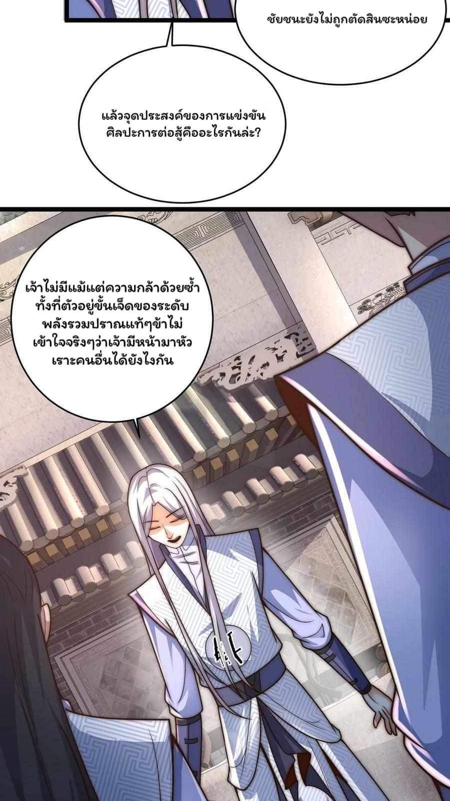 ระบบไร้เทียมทานเมื่อถูกปีศาจโจมตี ตอนที่ 14 หน้า 14