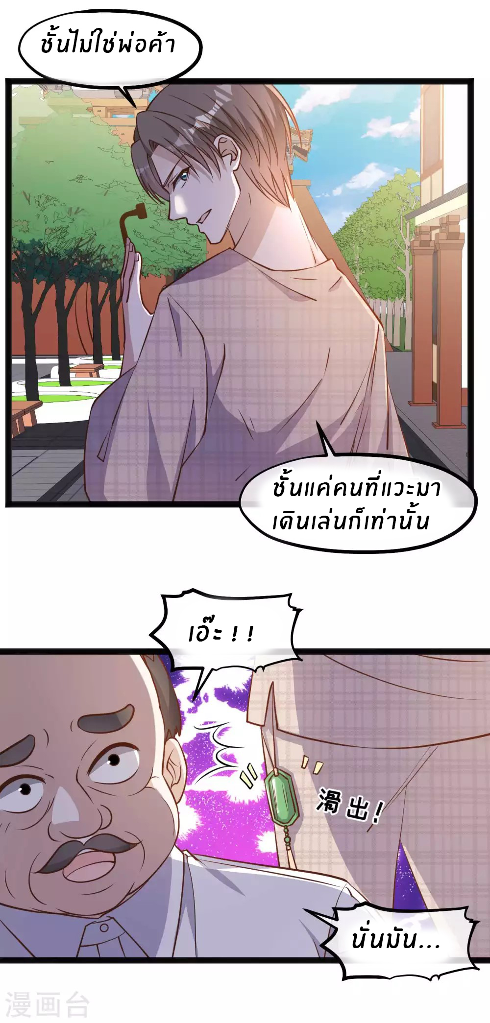 God Fisherman ตอนที่ 132 หน้า 9