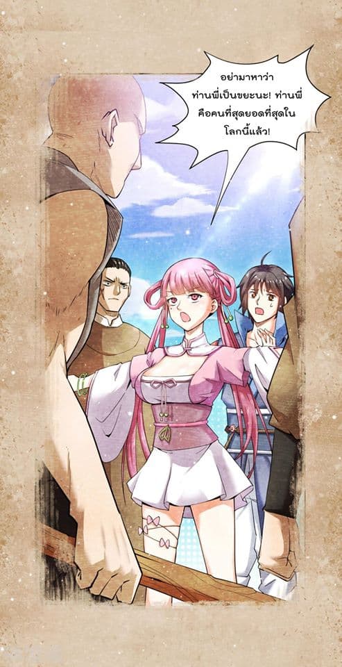 Martial Emperor ตอนที่ 3 หน้า 23