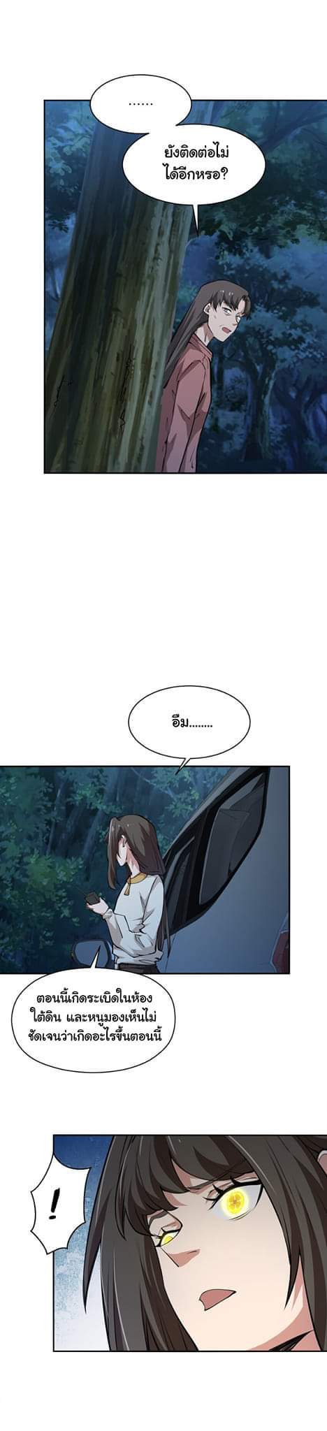 [ภัยพิบัติแห่งยุคสุดท้าย] ตอนที่ 36 หน้า 21