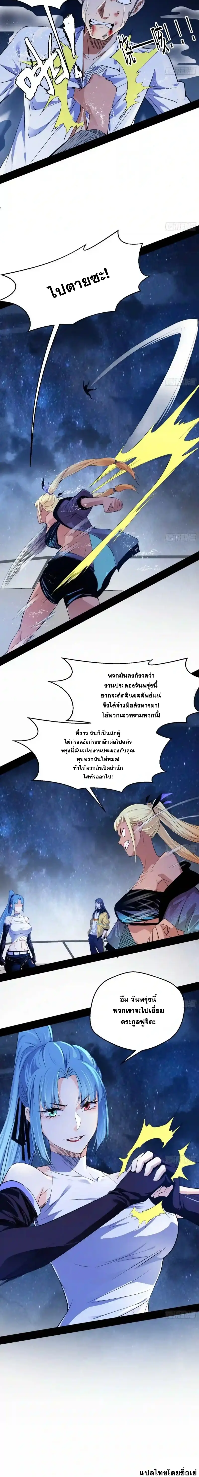 I'm an Evil God ข้าคือจักรพรรดิปีศาจ ตอนที่ 149 หน้า 15