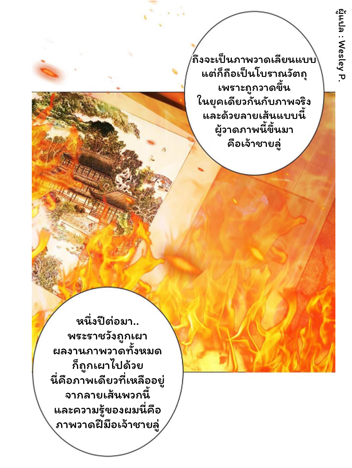 ระบบพระเจ้า ตอนที่ 147 หน้า 32