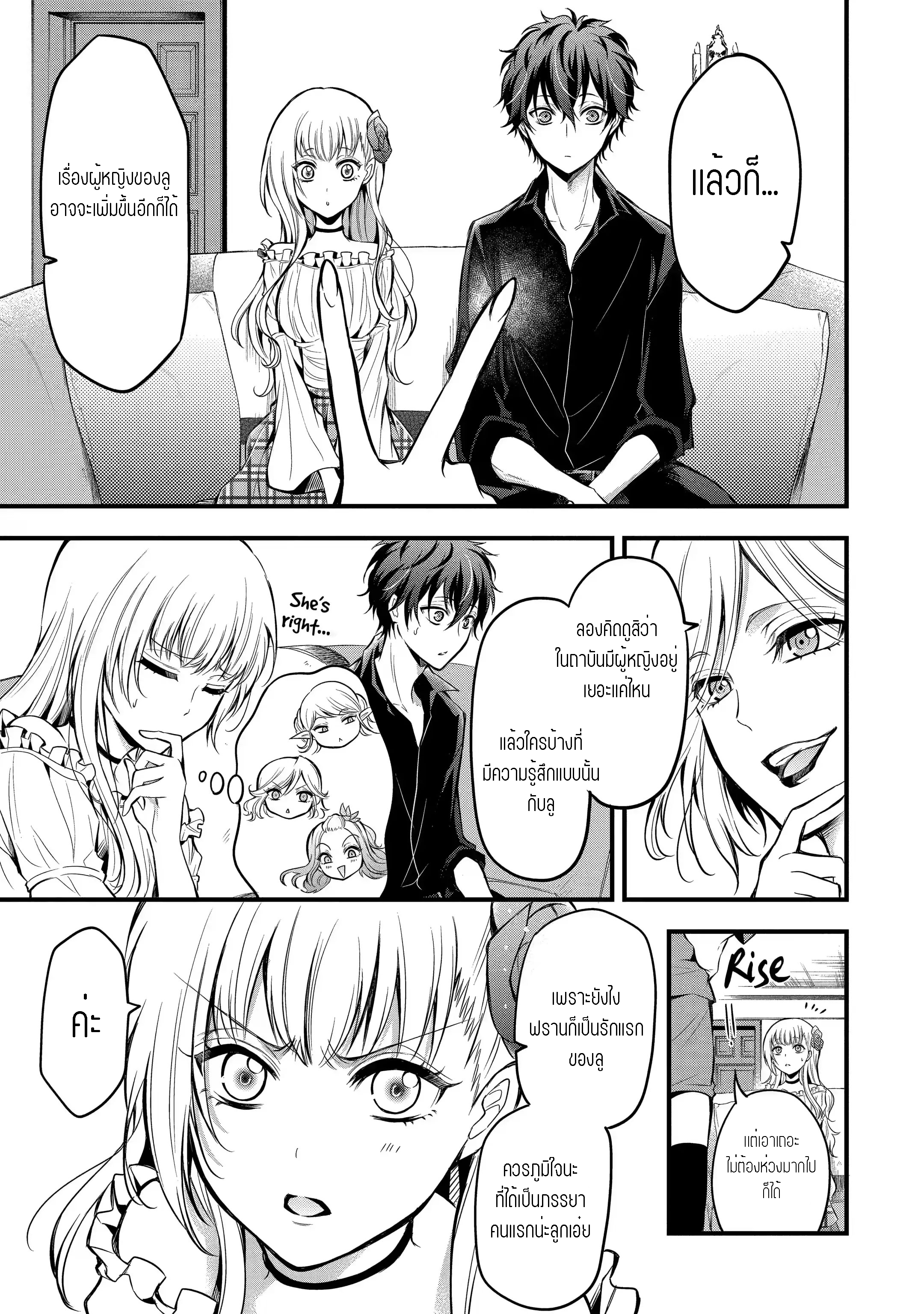 อาจารย์สุดแกร่งผู้อยู่ในสถาบันหญิงล้วน ตอนที่ 15 หน้า 13