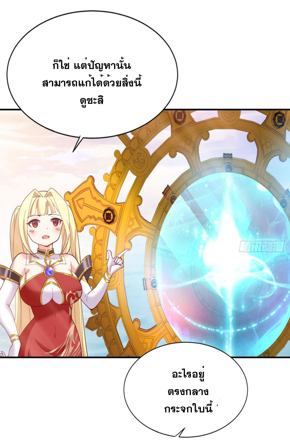 แก้วิกฤตแห่งสวรรค์ ตอนที่ 19 หน้า 29