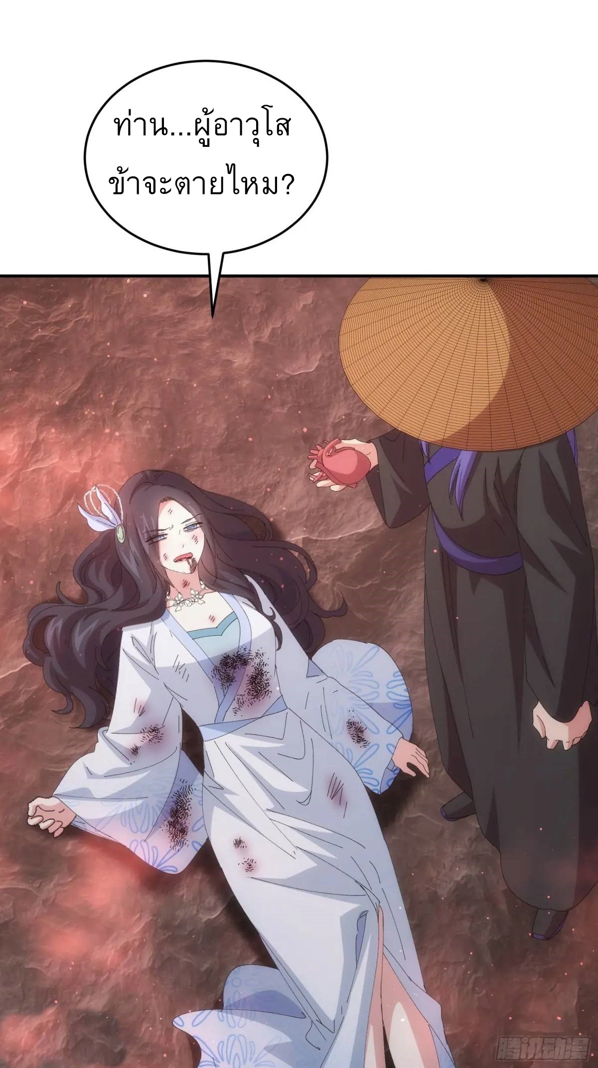 ข้าจะกำหนดชะตาตัวเอง ทันจีน ตอนที่ 232 หน้า 29