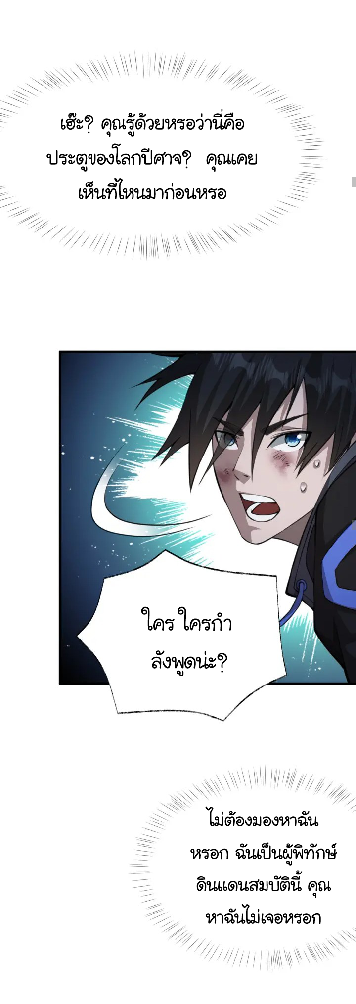 [.Doom Summoner.] ตอนที่ 10 หน้า 12