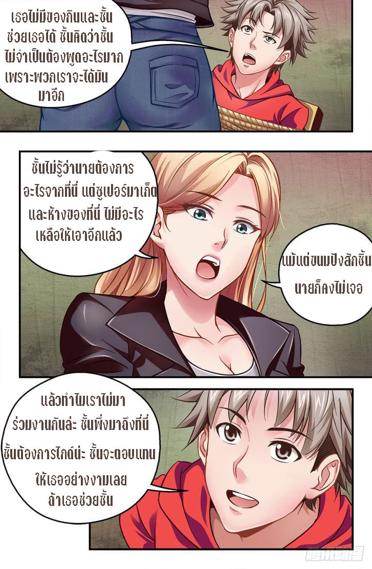 I Have a Mansion in the Post-apocalyptic World ตอนที่ 1 หน้า 11