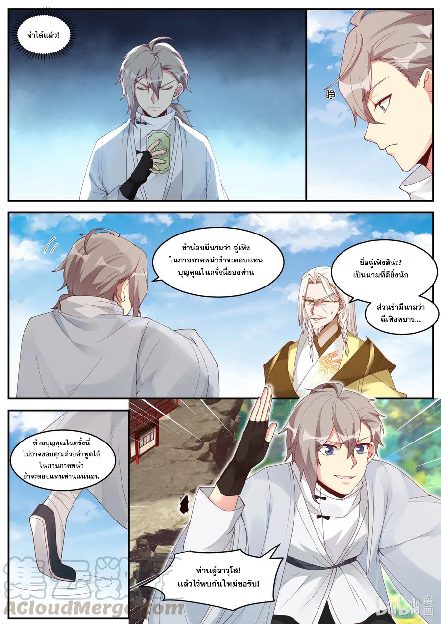 เทพสายฟ้า ราชาสงคราม ตอนที่ 201 หน้า 5