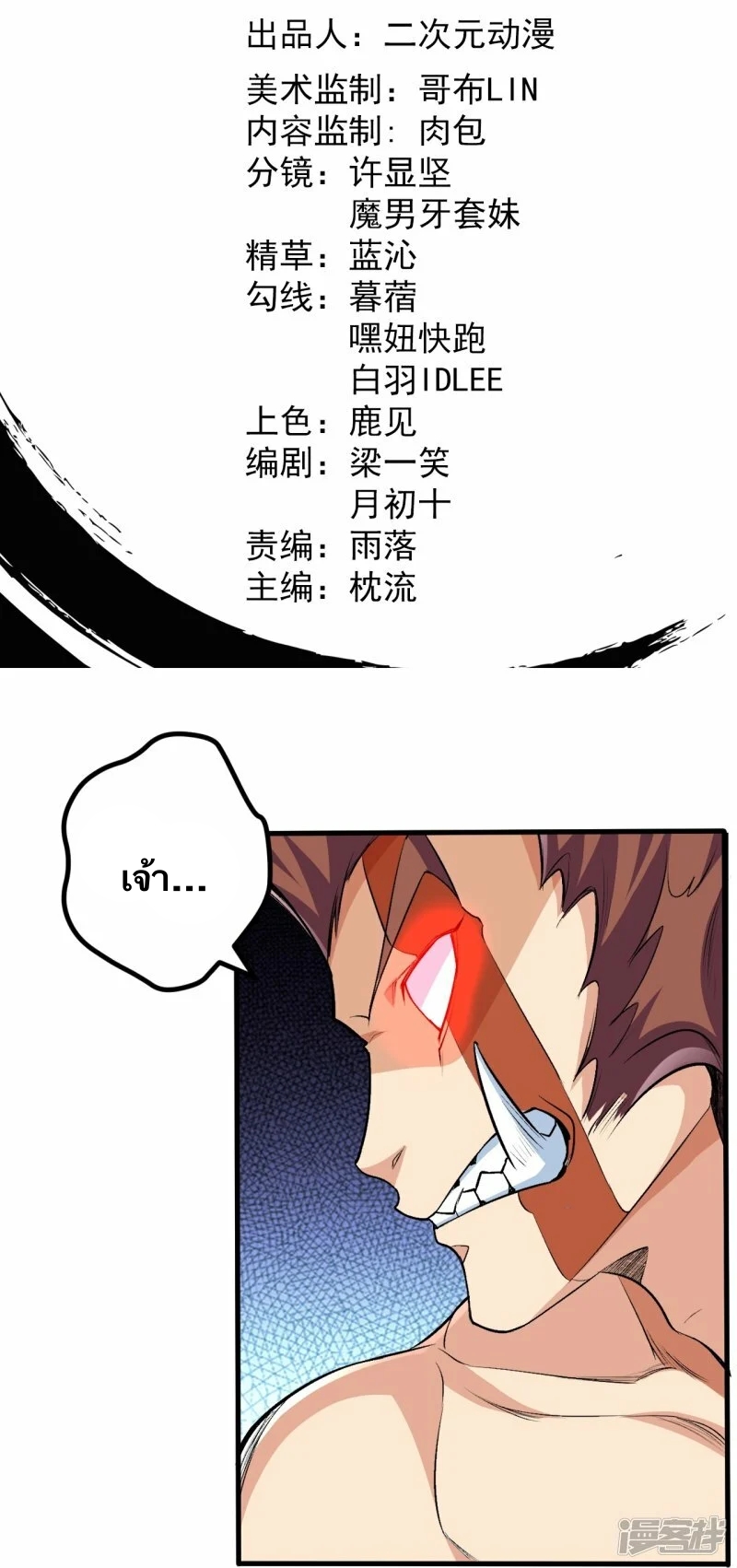 บรรพบุรุษผู้ขัดเกลากายา (ทันจีน) ตอนที่ 106 หน้า 2