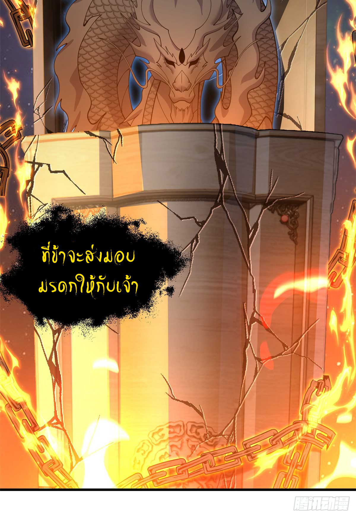โคตรเทพร้านสัตว์อสูร ตอนที่ 112 หน้า 44