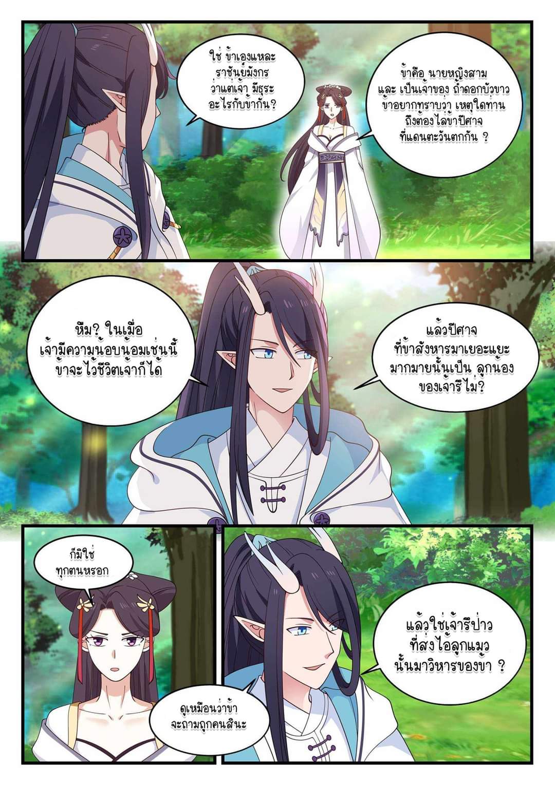 dragon throne ตอนที่ 52 หน้า 5