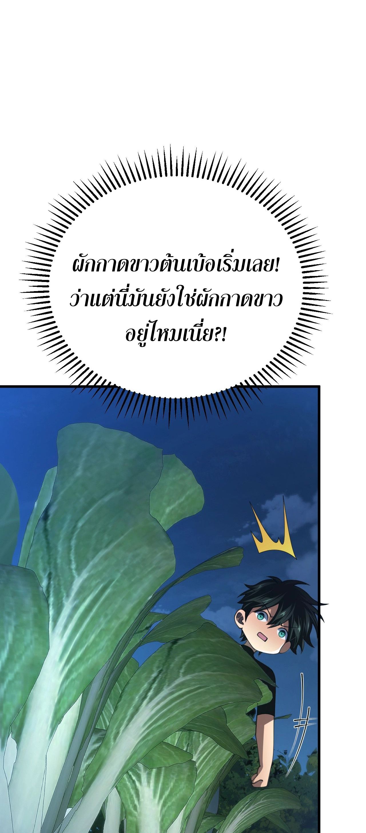 นักเรียนใหม่ระดับ SS แห่งสถาบันเวทมนตร์สุดแกร่ง ตอนที่ 11 หน้า 54