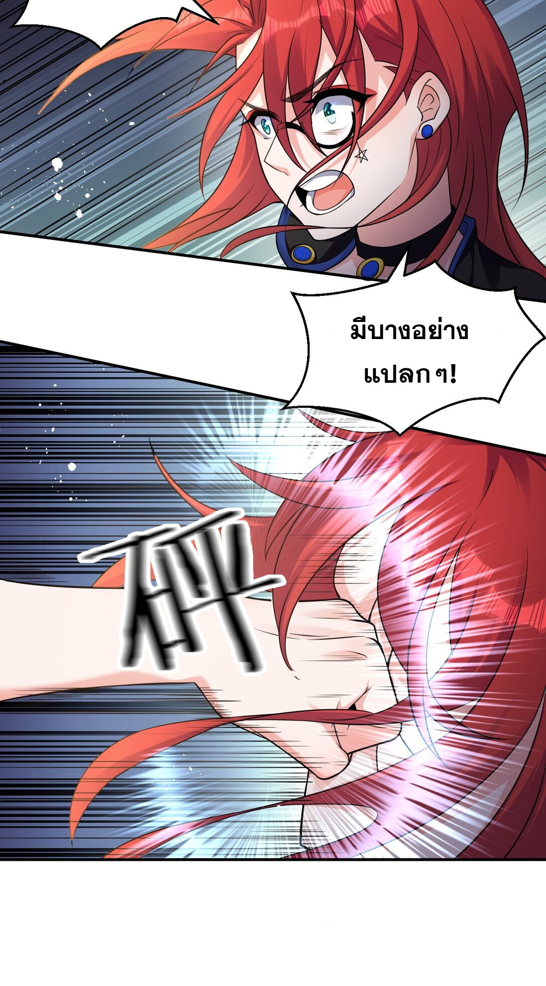 ข้าเพียงต้องการฝึกฝนศิษย์น้องหญิงก็เท่านั้น ตอนที่ 82 หน้า 13