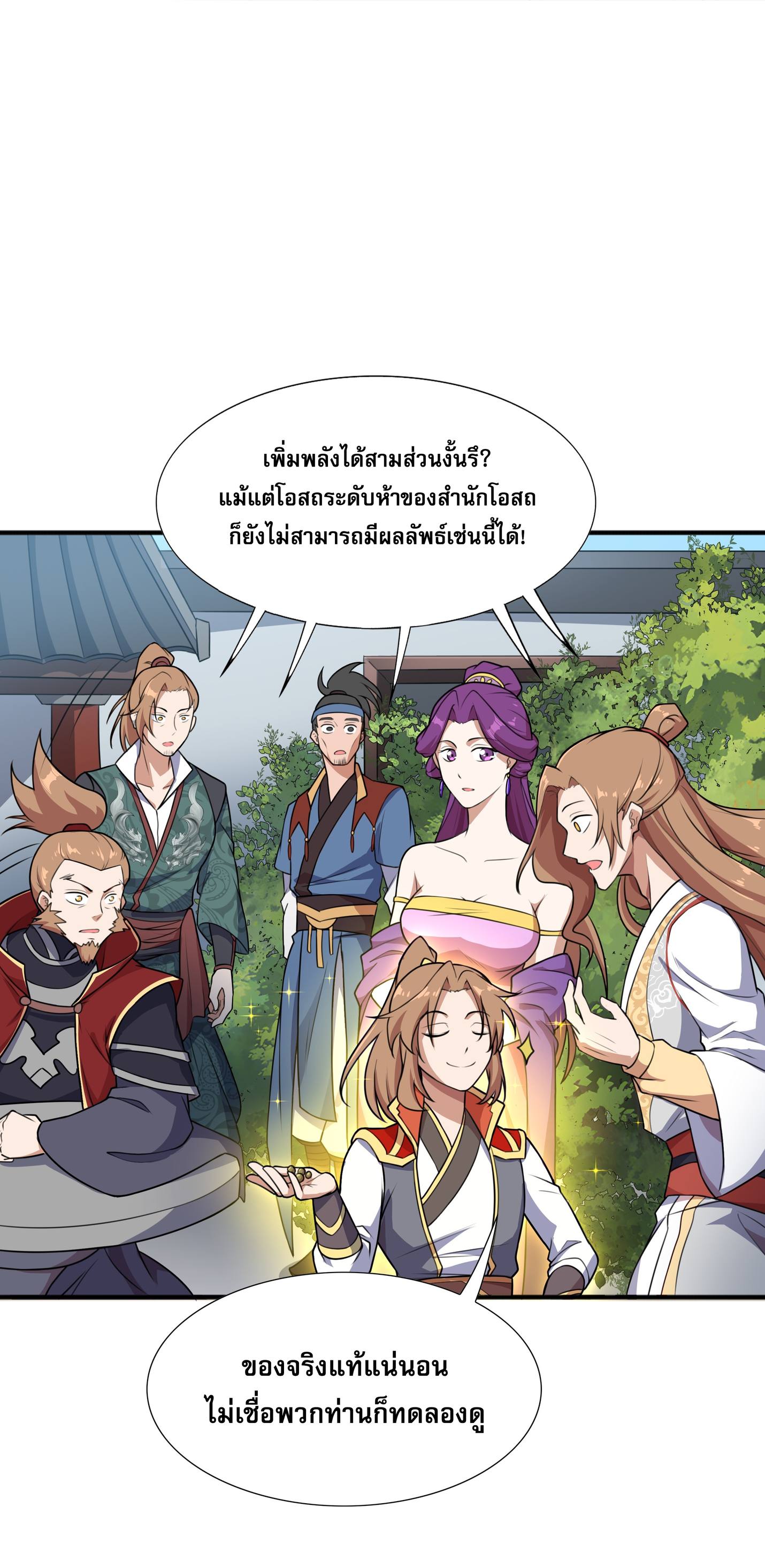 เทพเจ้าอสูรแห่งราชันสงคราม ตอนที่ 2 หน้า 84