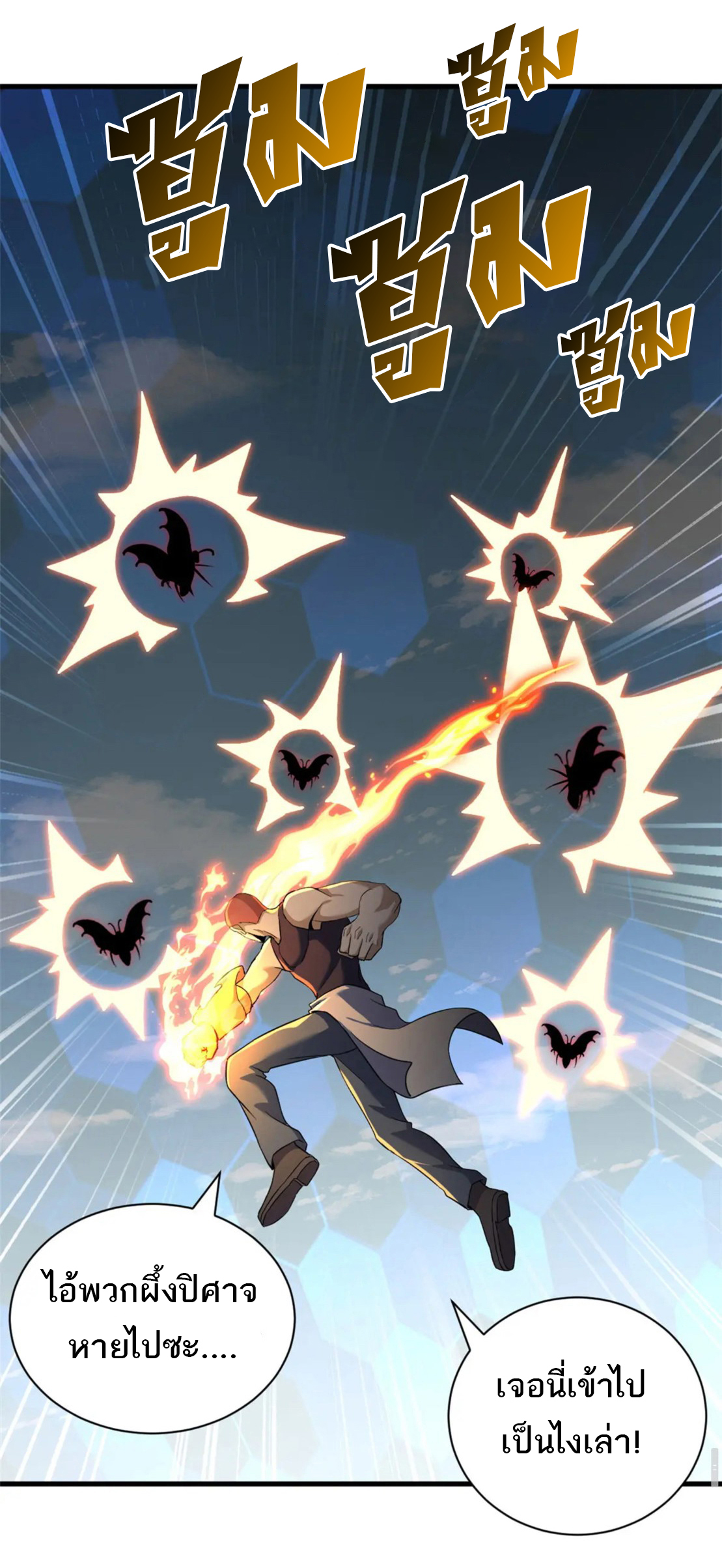 โคตรเทพร้านสัตว์อสูร ตอนที่ 79 หน้า 34