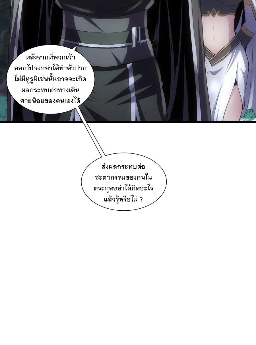 มหาเทพเอกะหมื่นบรรพกาล (จบ) ตอนที่ 52 หน้า 30