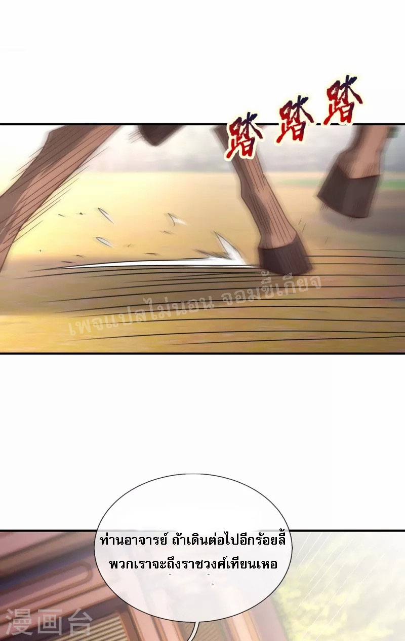 การกลับมาของเทพอสูร ตอนที่ 10 หน้า 9