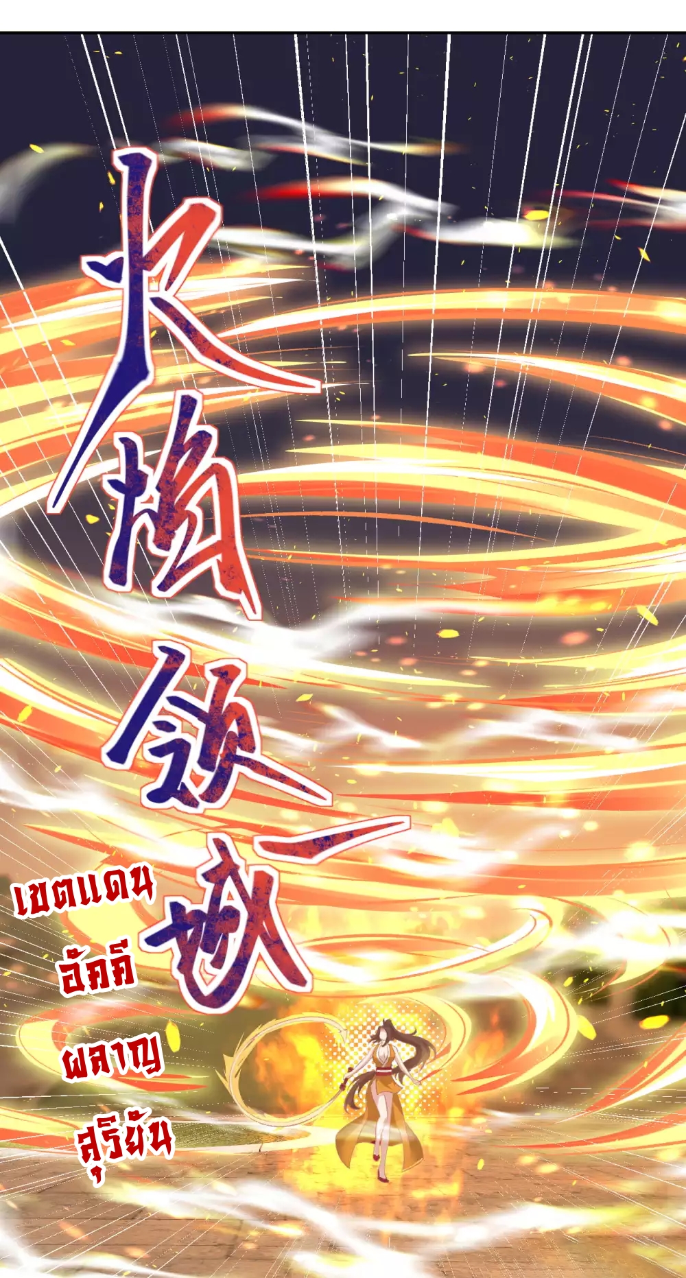 Against the Gods - อสูรพลิกฟ้า ตอนที่ 310 หน้า 24