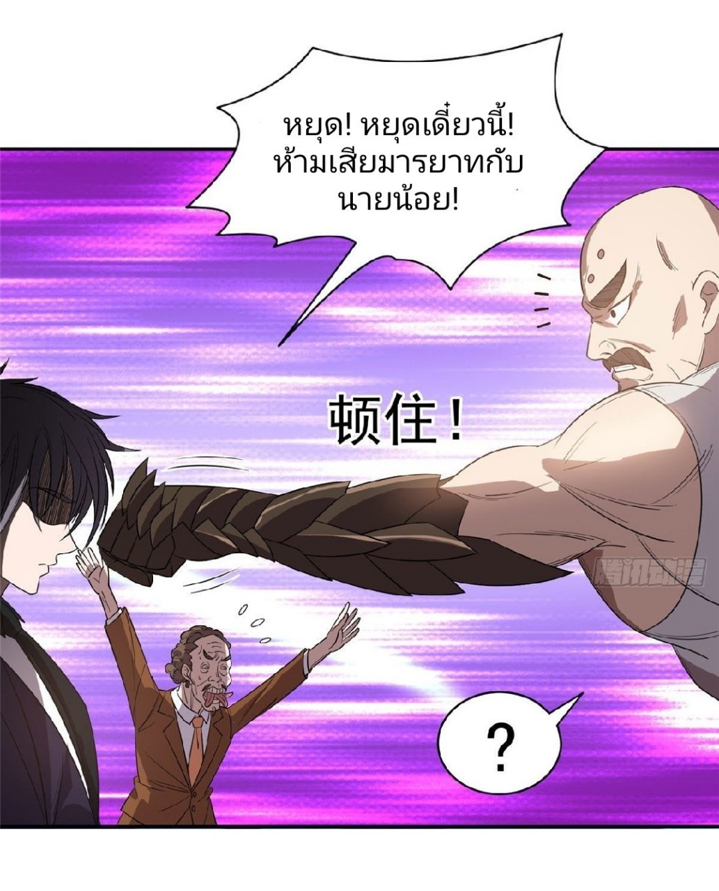 การเกิดใหม่ของพระเจ้ากับระบบผลาญเงินสุดกาว ตอนที่ 68 หน้า 8