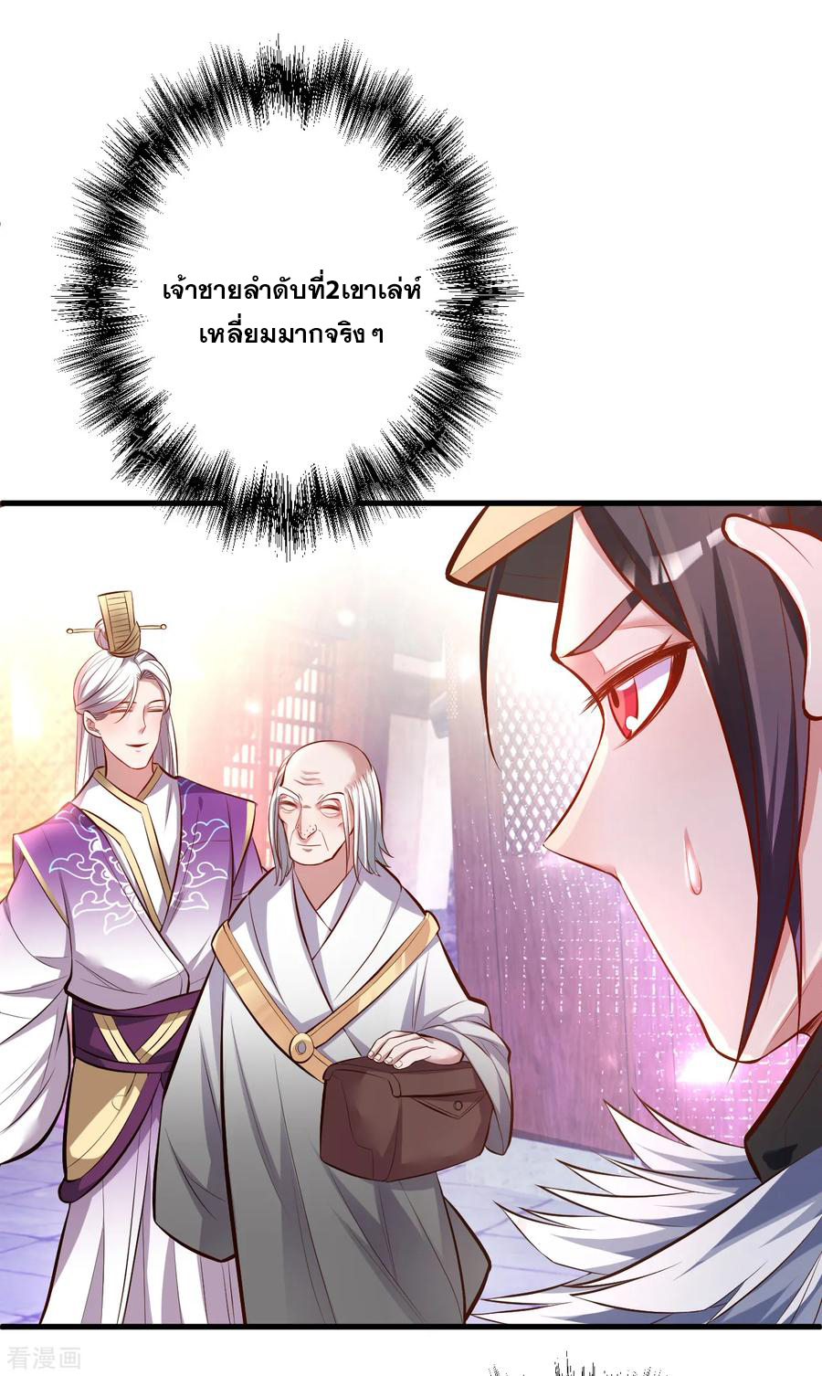 The Strongest Golden Kidney System ตอนที่ 38 หน้า 21