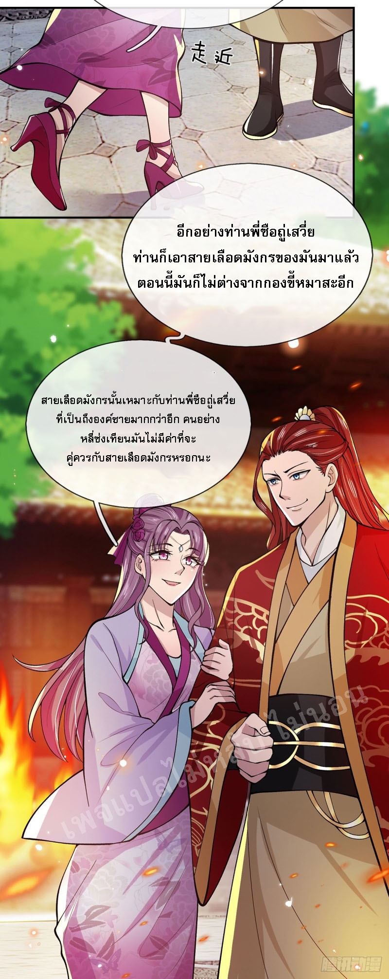 ราชันย์เทพยุทธ์มังกรผงาดฟ้า ตอนที่ 28 หน้า 11