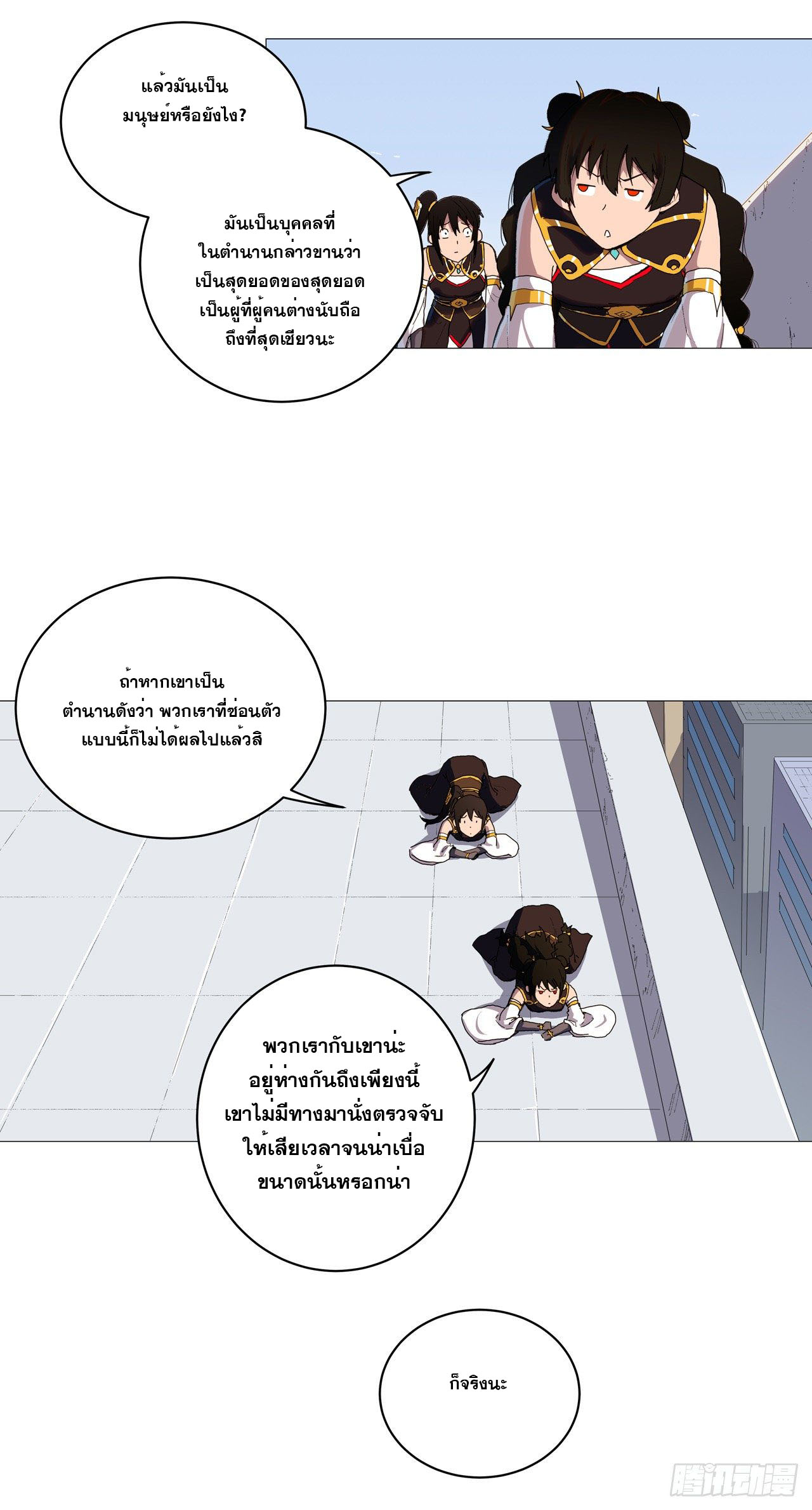 Cultivator vs Superhero (ทันจีน) ตอนที่ 87 หน้า 2
