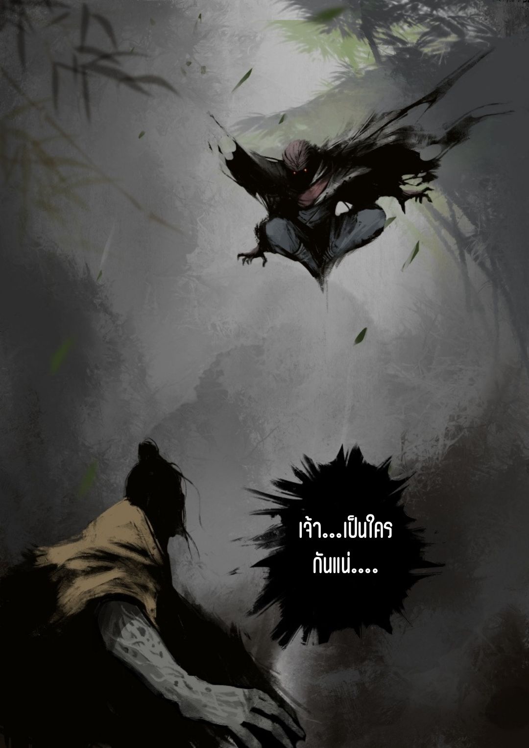 บันทึกปราบปีศาจ ตอนที่ 55 หน้า 12