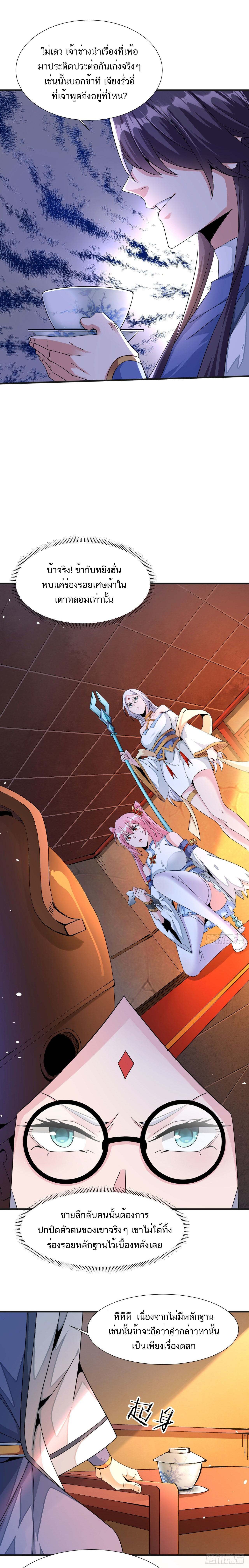 Without A Daoist Partner, I Will Die ตอนที่ 14 หน้า 6