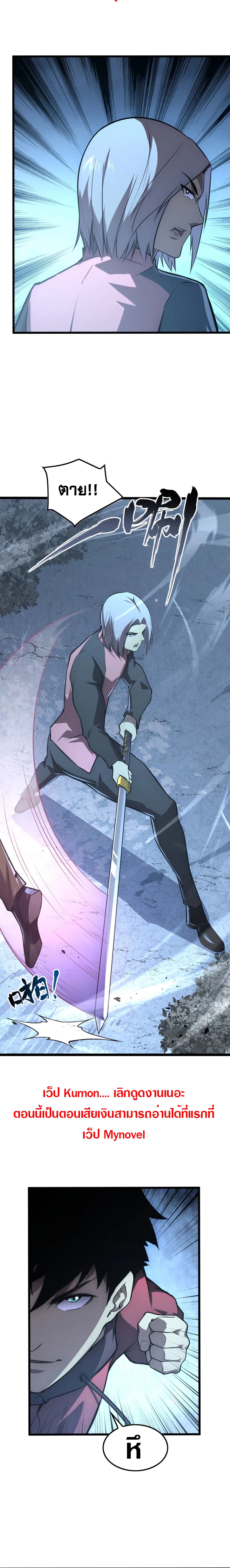 Rise From The Rubble |  เศษซากวันสิ้นโลก ตอนที่ 130 หน้า 2