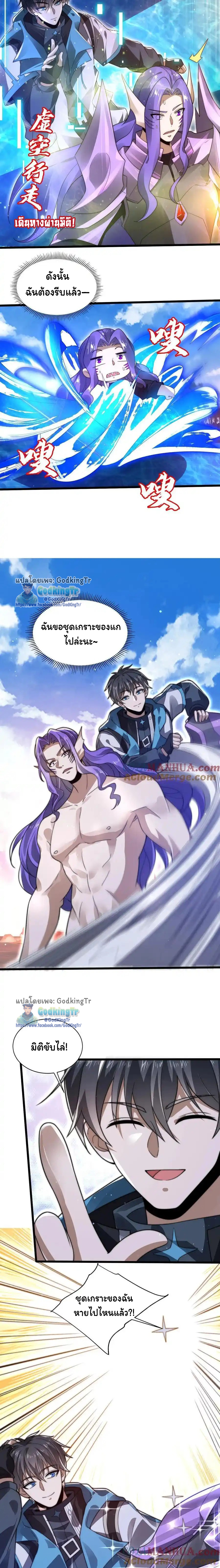 ระบบห้วงมิติกับการกักตุนเนื้อหมู 1 หมื่นตันก่อนวันสิ้นโลก ตอนที่ 139 หน้า 6
