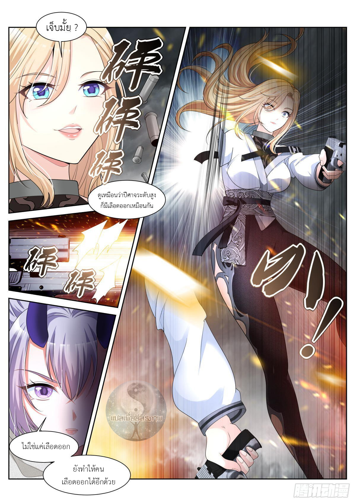 สาวน้อย คุณคิดผิดแล้ว (ชนจีน) ตอนที่ 44 หน้า 11