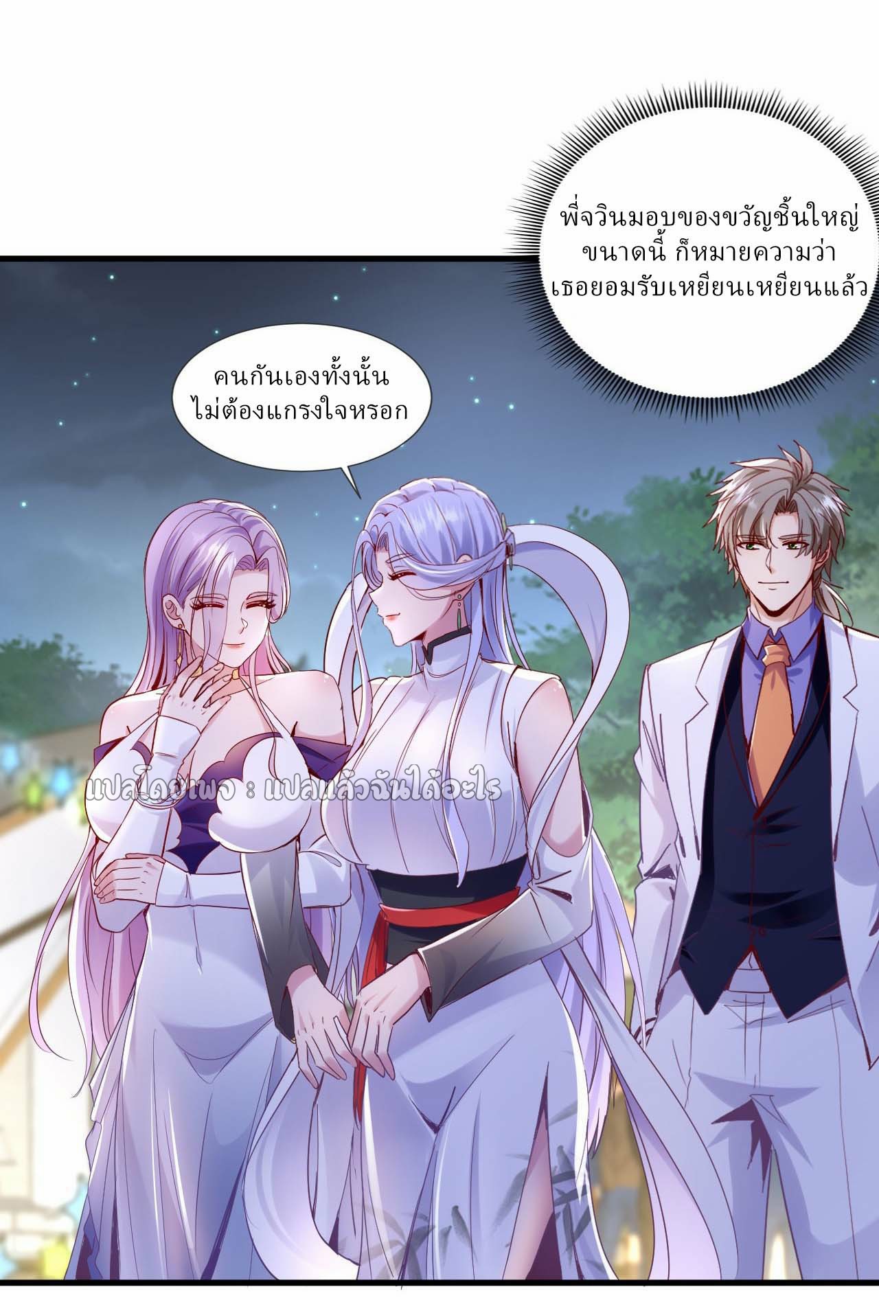สุดยอดลูกเขยฟ้าประทาน ตอนที่ 143 หน้า 6