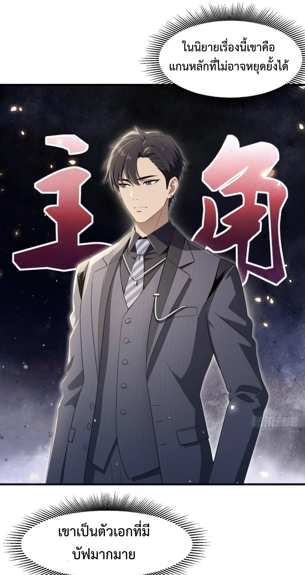 ระบบบังคับรัก กับนางตัวร้าย ตอนที่ 1 หน้า 36