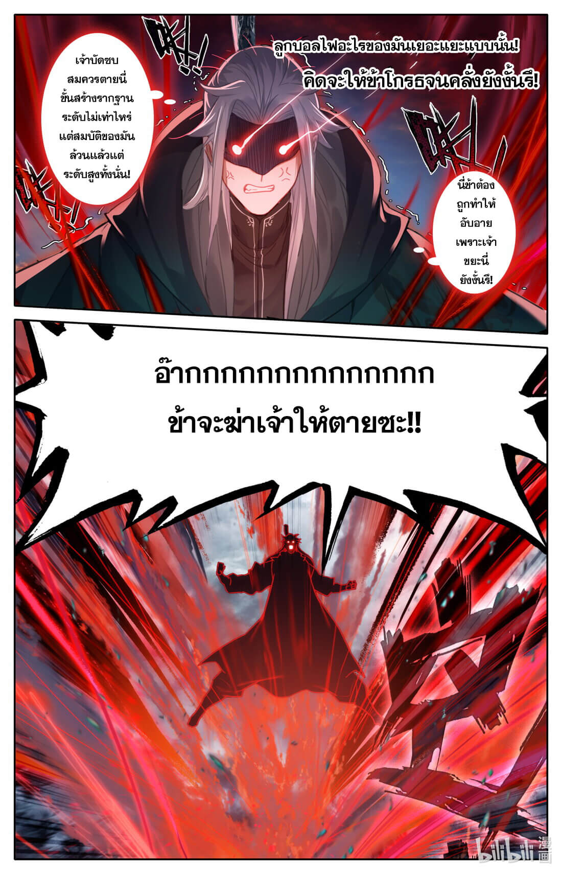 A record of a mortal's journey to immortality(ทันจีน) ตอนที่ 128 หน้า 2