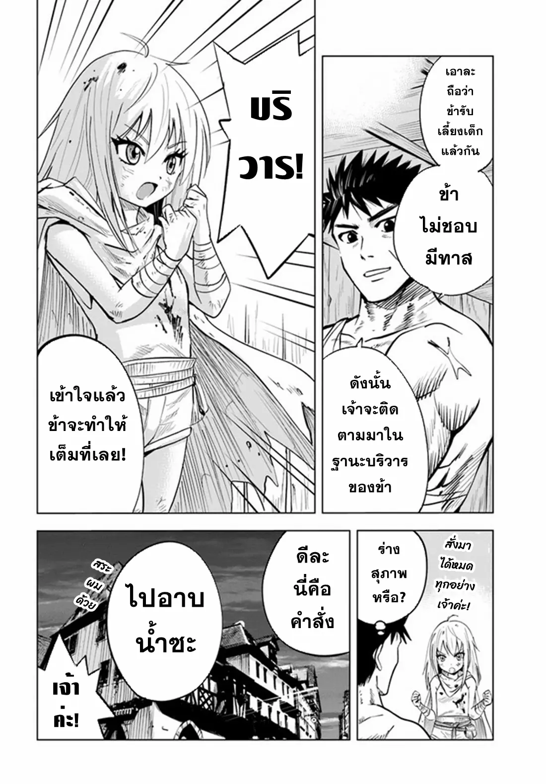 Road to the Kingdom Slave Swordsman the Rise of Heroes ตอนที่ 20 หน้า 34