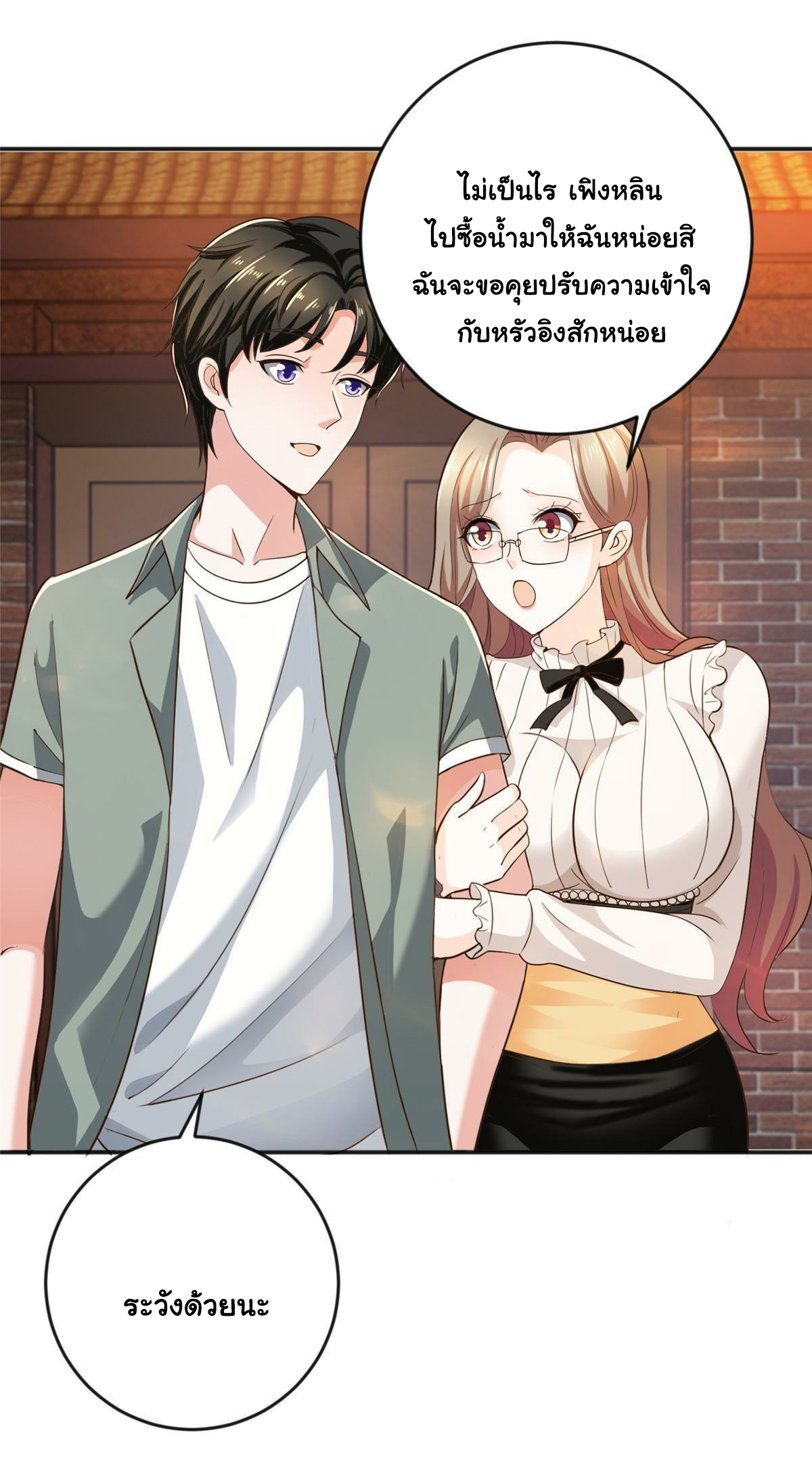 ถูกพ่อบังคับให้ต้องเลือก 1/10 เทพธิดามาแต่งงานด้วย ตอนที่ 8 หน้า 22