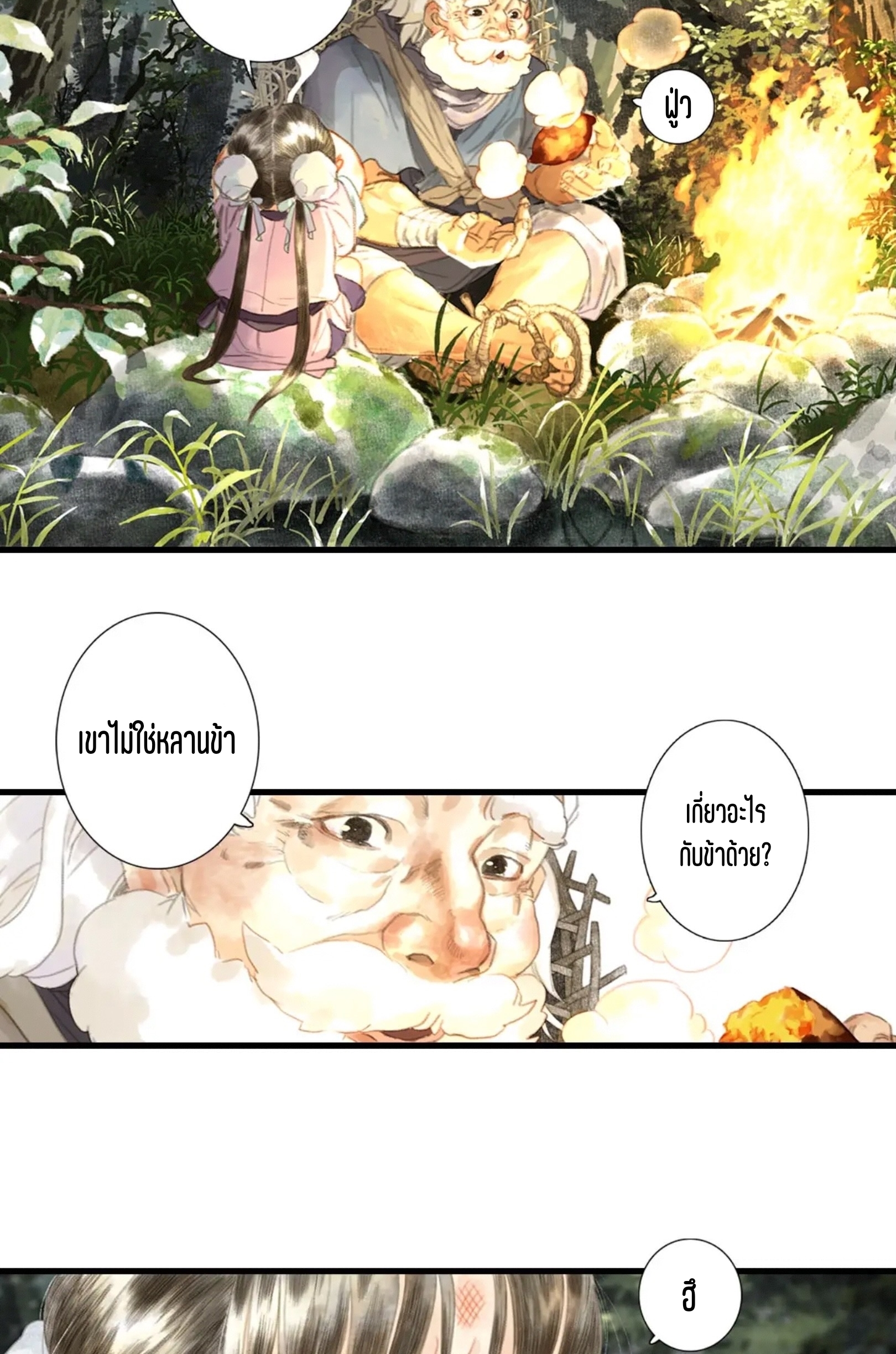 ปู้เทียนเกอ ลำนำแห่งผู้ล่องนภา ตอนที่ 4 หน้า 2