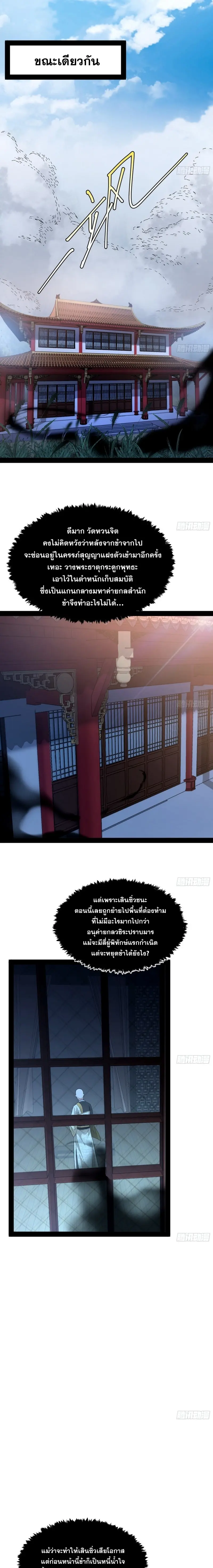 I'm an Evil God ข้าคือจักรพรรดิปีศาจ ตอนที่ 123 หน้า 15